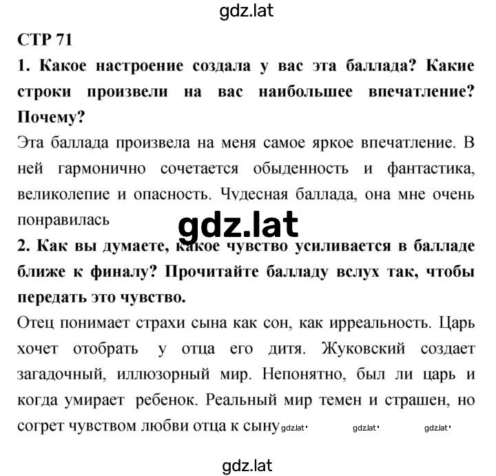 Решение задания № 71 — страница 1