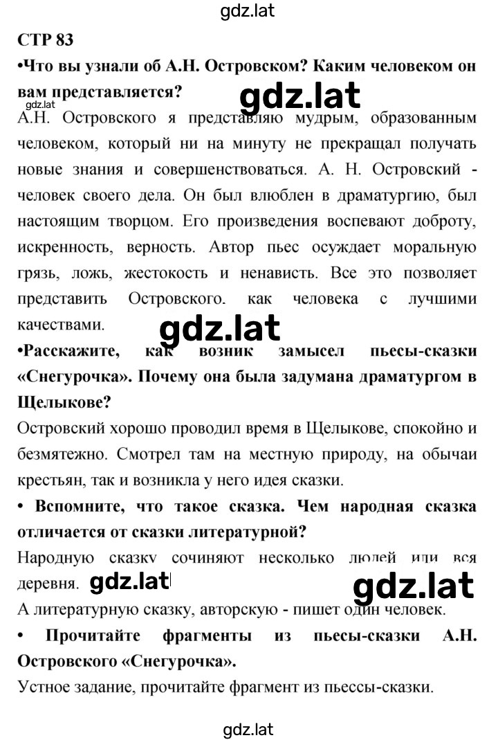 Решение задания № 83 — страница 1