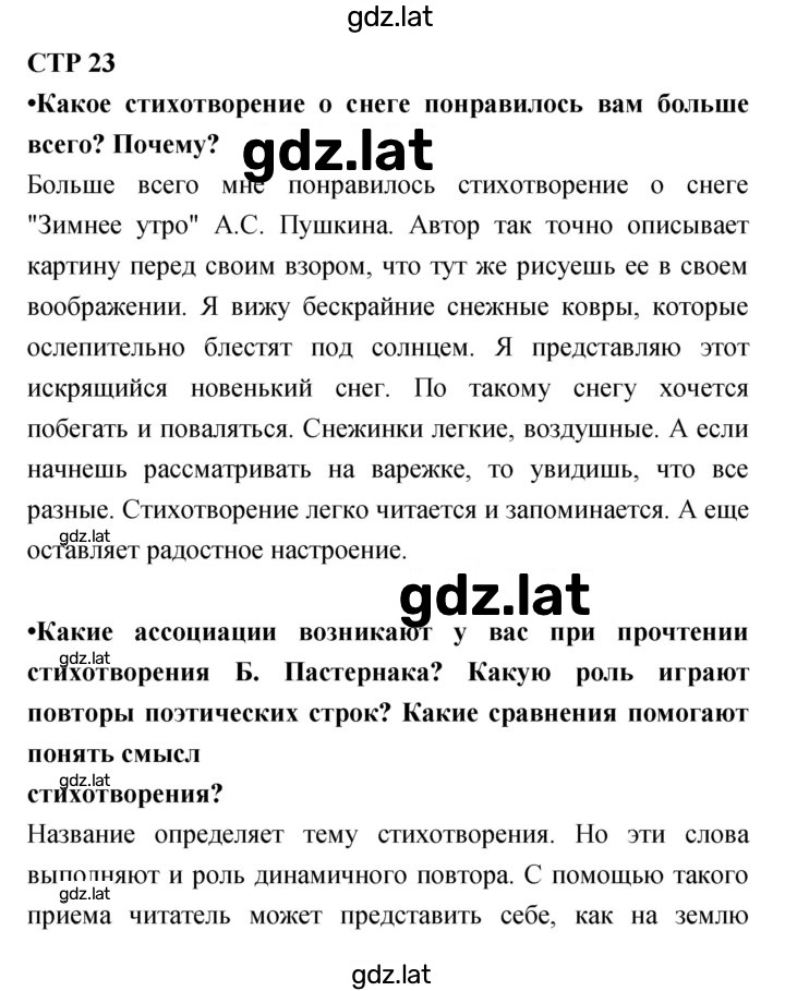Решение задания № 23 — страница 1