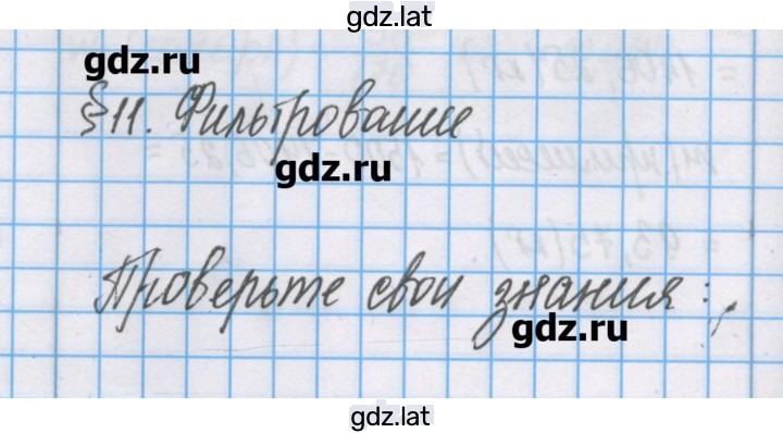 Решение задания № 11 — страница 1