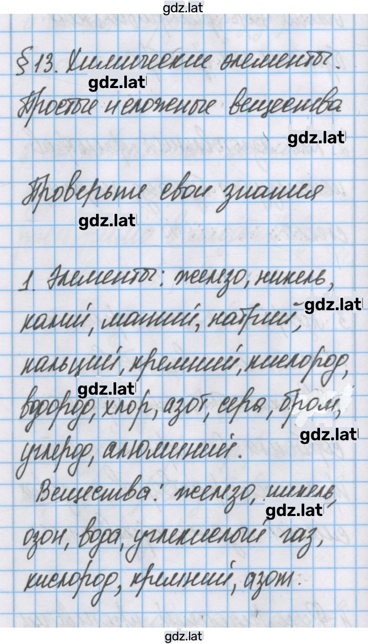 Решение задания № 13 — страница 1