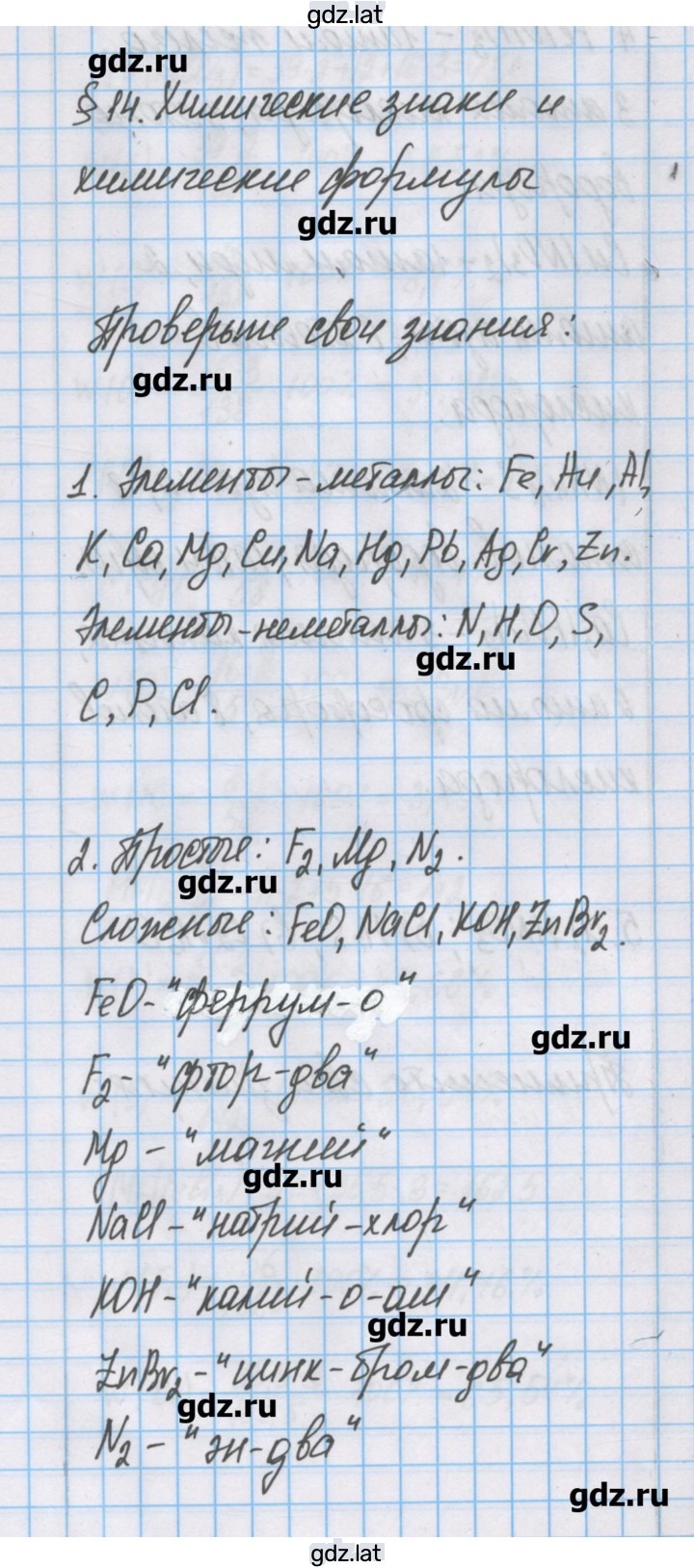 Решение задания № 14 — страница 1