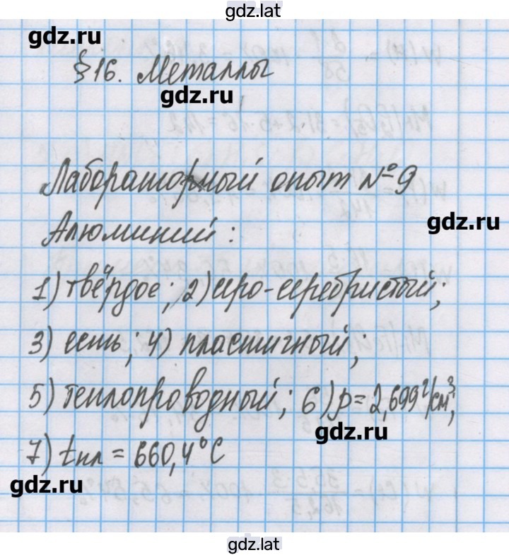 Решение задания № 16 — страница 1