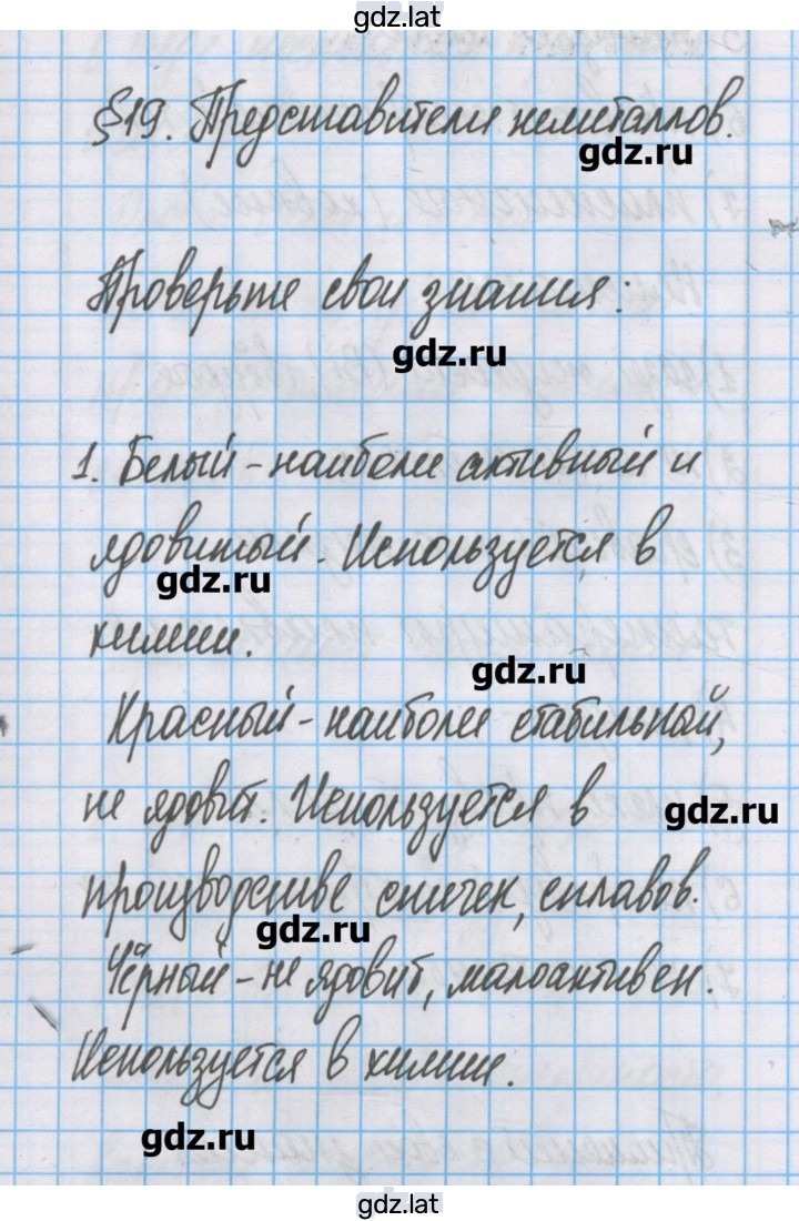 Решение задания № 19 — страница 1