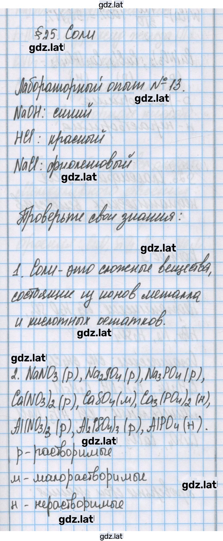 Решение задания № 25 — страница 1