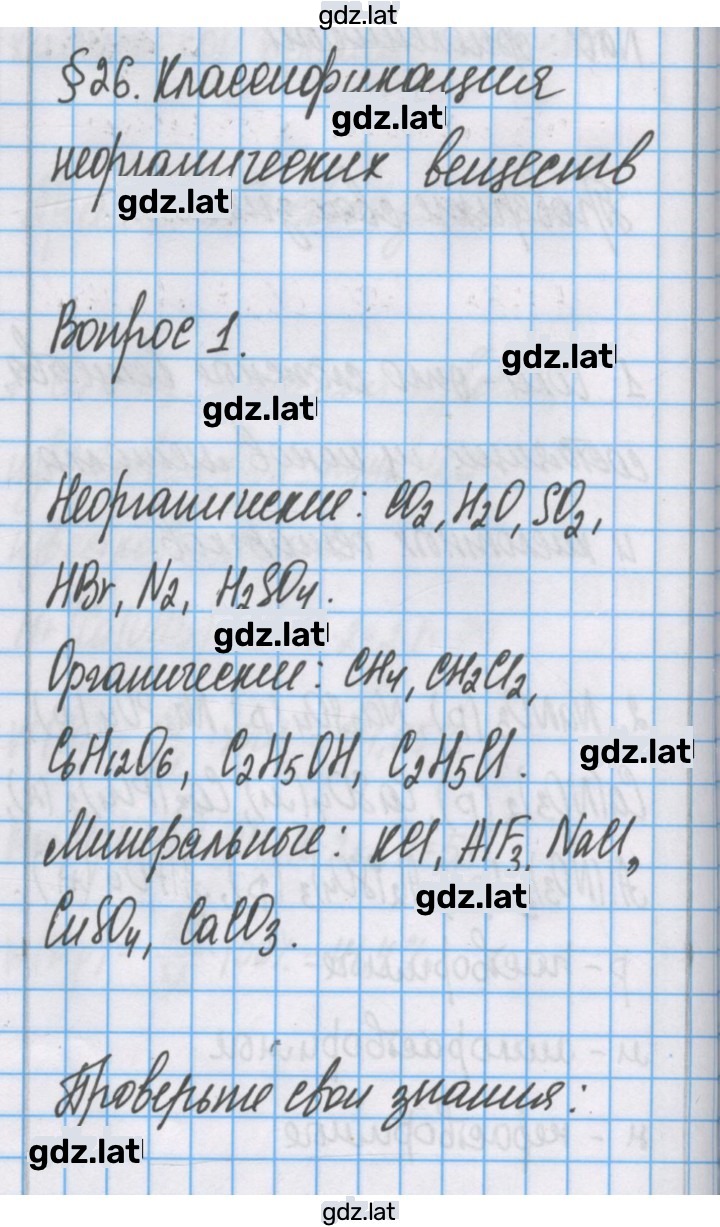 Решение задания № 26 — страница 1