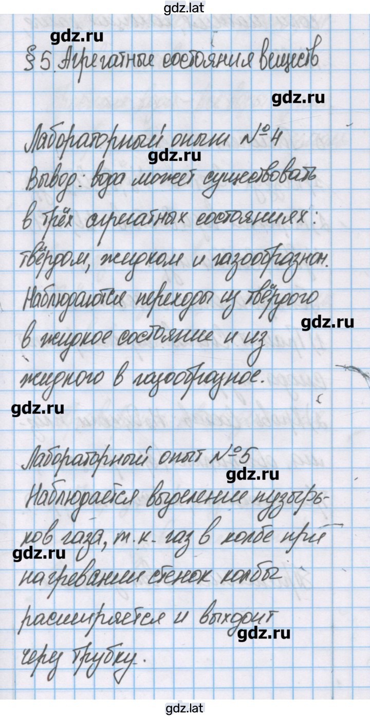 Решение задания № 5 — страница 1