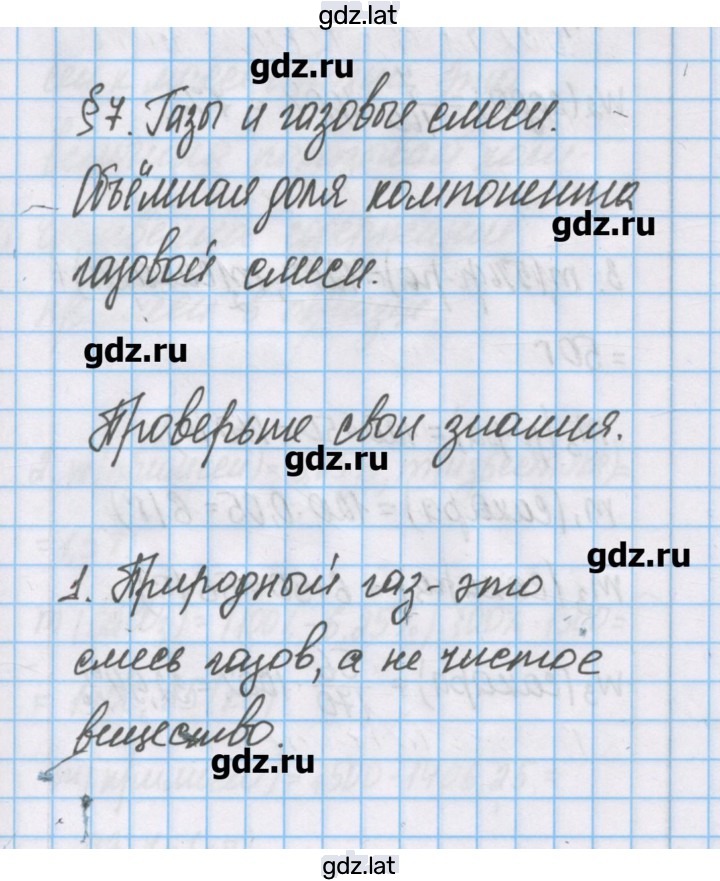 Решение задания № 7 — страница 1