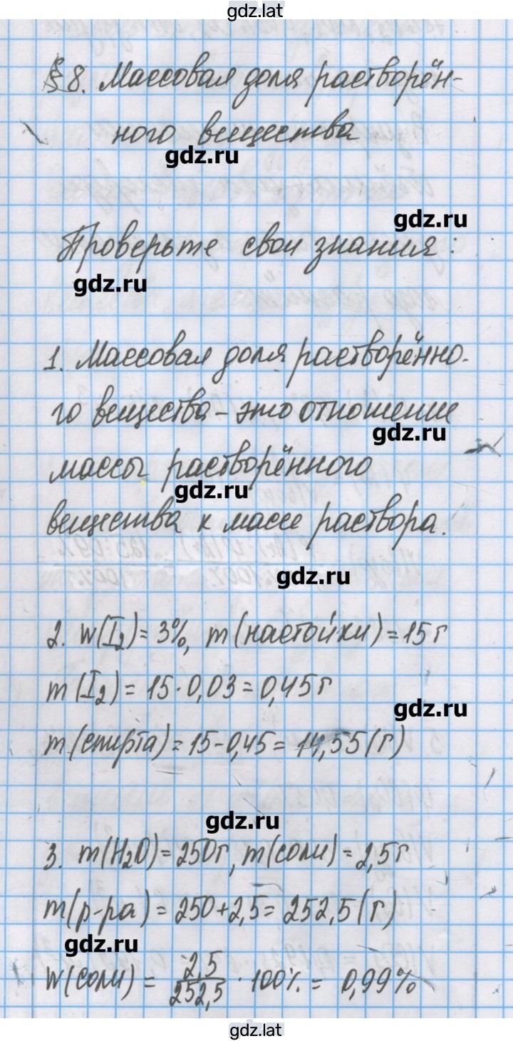 Решение задания № 8 — страница 1