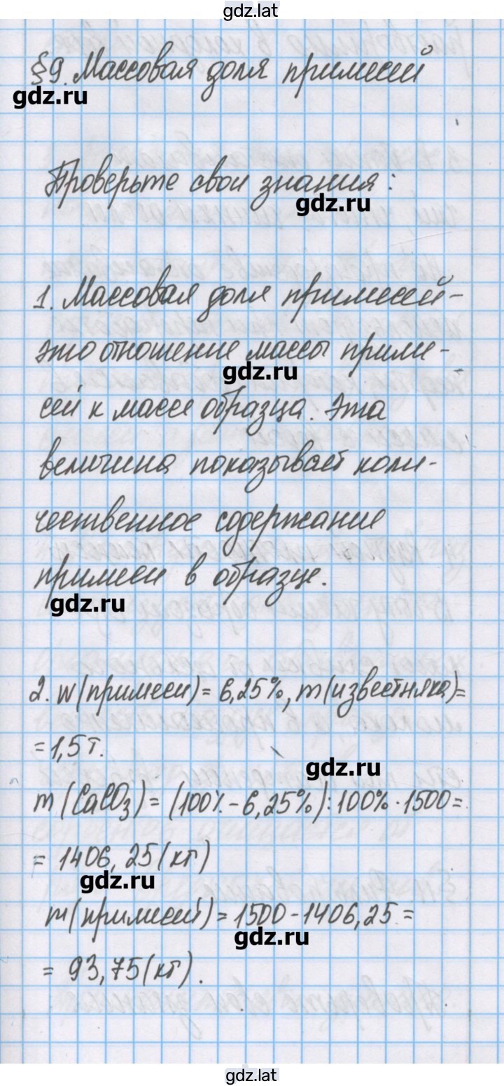 Решение задания № 9 — страница 1