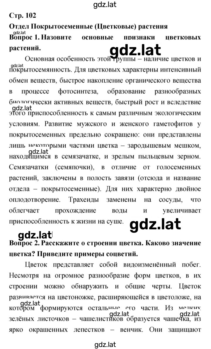 Решение задания № 102 — страница 1