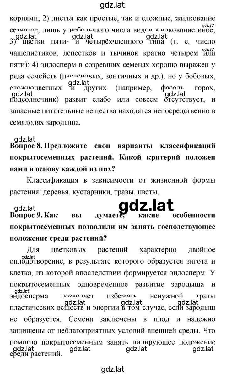 Решение задания № 102 — страница 5