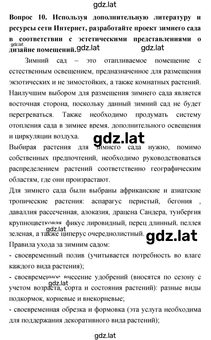 Решение задания № 102 — страница 6