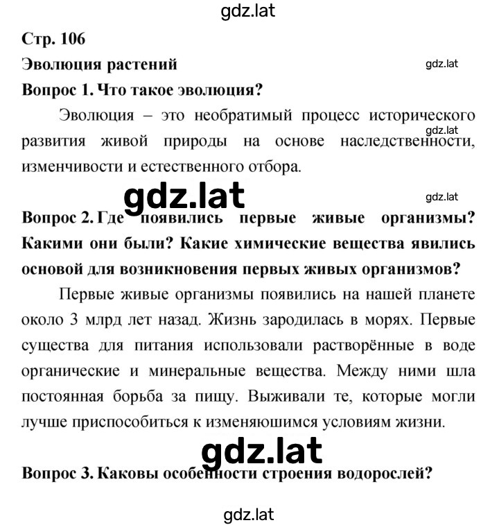 Решение задания № 106 — страница 1