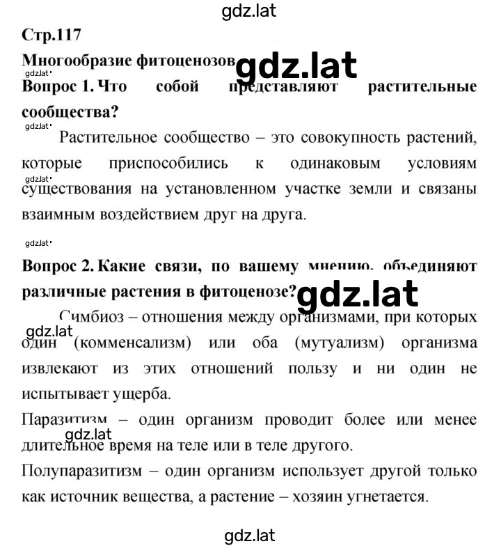 Решение задания № 117 — страница 1
