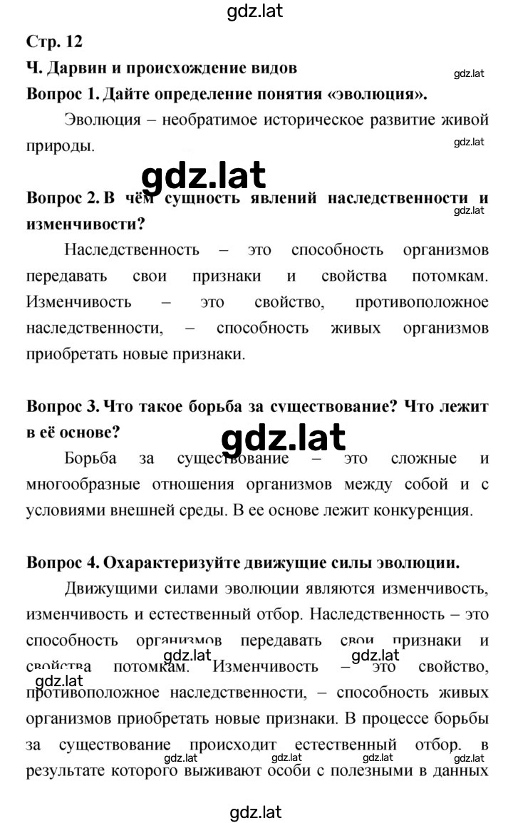 Решение задания № 12 — страница 1