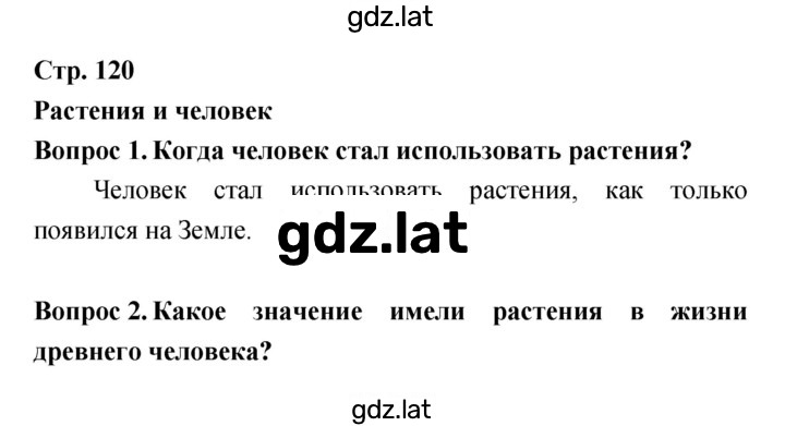 Решение задания № 120 — страница 1