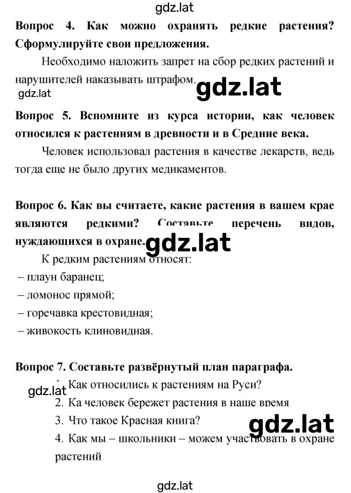 Решение задания № 125 — страница 3