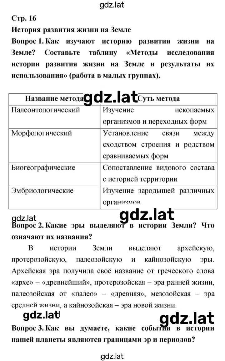 Решение задания № 16 — страница 1