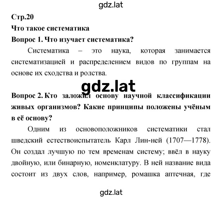 Решение задания № 20 — страница 1