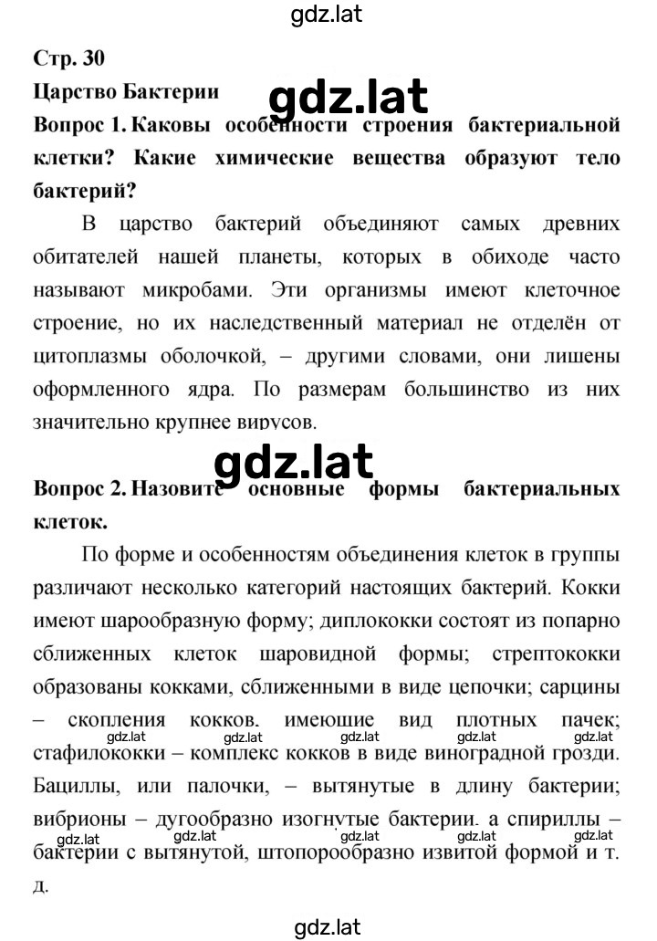 Решение задания № 30 — страница 1