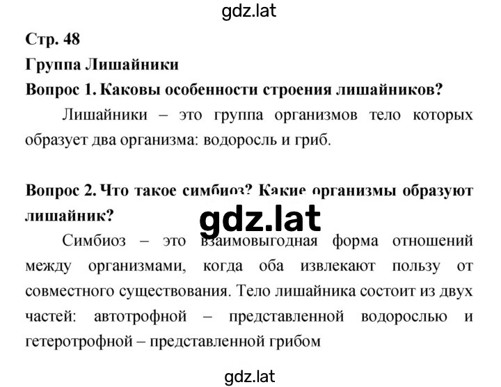 Решение задания № 48 — страница 1