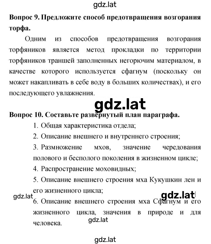 Решение задания № 69 — страница 6