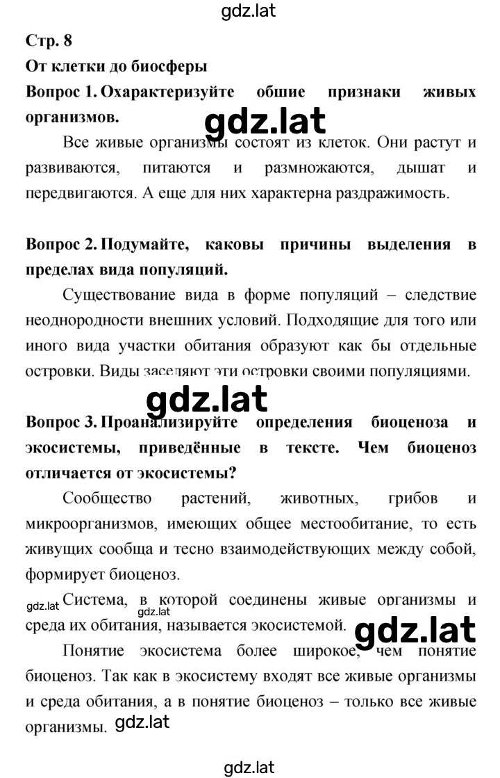 Решение задания № 8 — страница 1