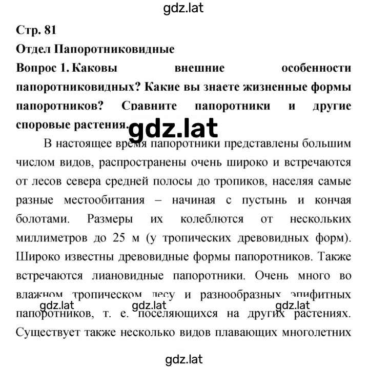 Решение задания № 81 — страница 1