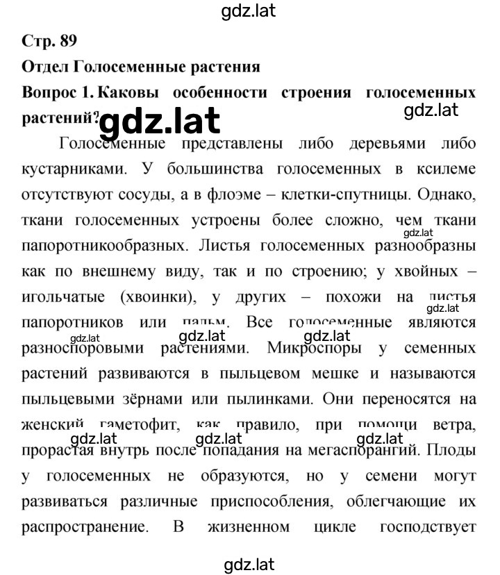Решение задания № 89 — страница 1