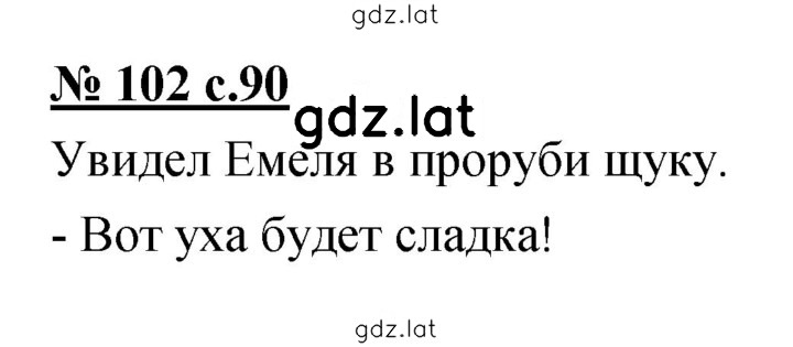 Решение задания № 102 — страница 1