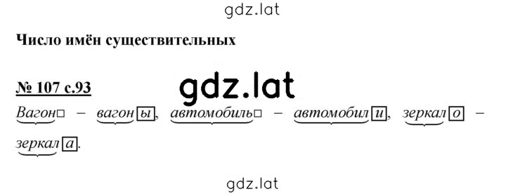 Решение задания № 107 — страница 1