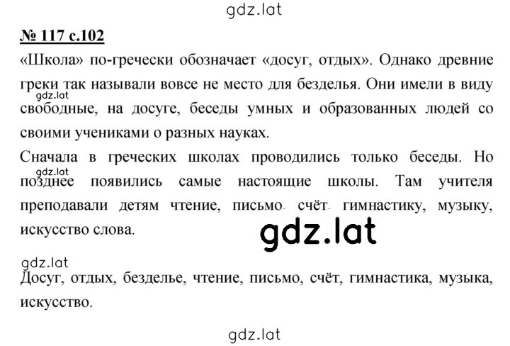 Решение задания № 117 — страница 1