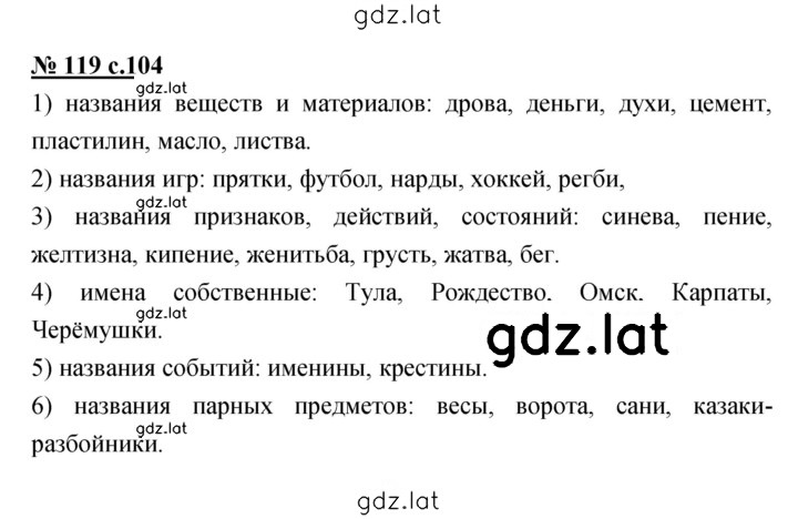 Решение задания № 119 — страница 1