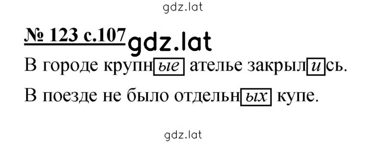 Решение задания № 123 — страница 1