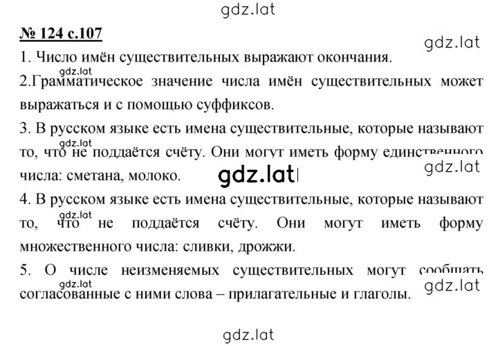Решение задания № 124 — страница 1