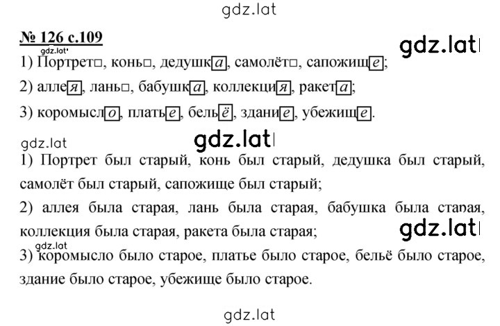 Решение задания № 126 — страница 1