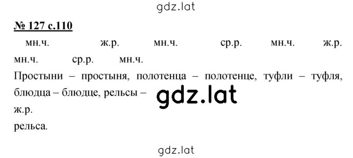 Решение задания № 127 — страница 1
