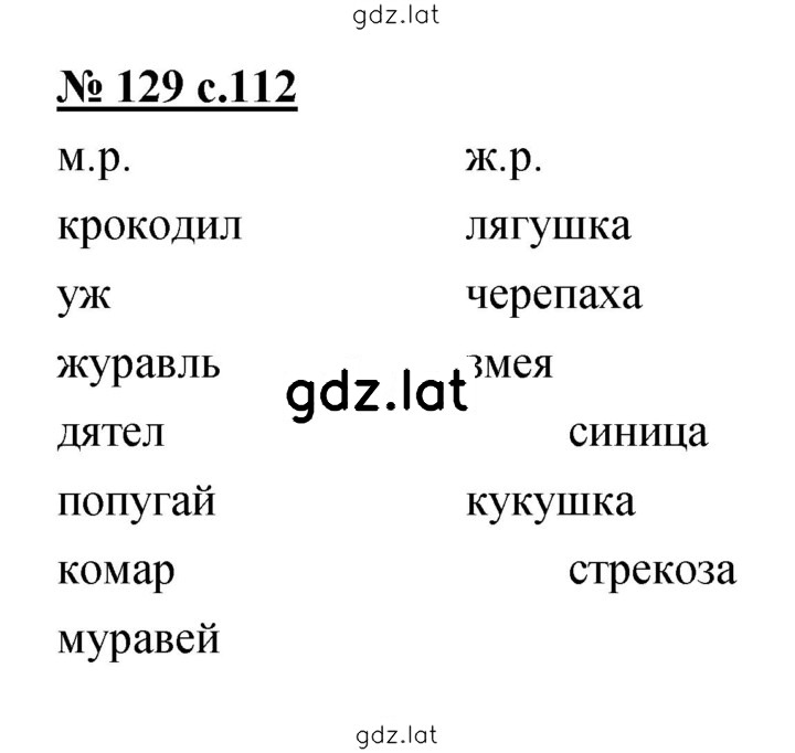 Решение задания № 129 — страница 1