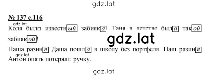Решение задания № 137 — страница 1