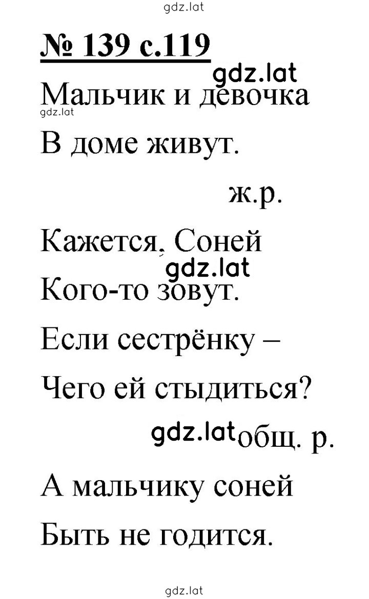 Решение задания № 139 — страница 1