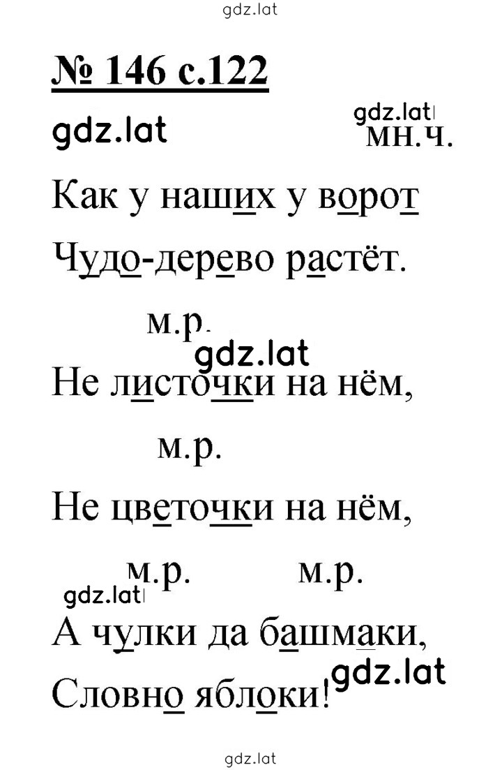 Решение задания № 146 — страница 1