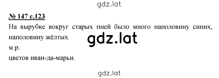 Решение задания № 147 — страница 1