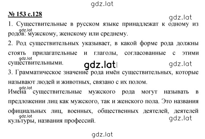 Решение задания № 153 — страница 1