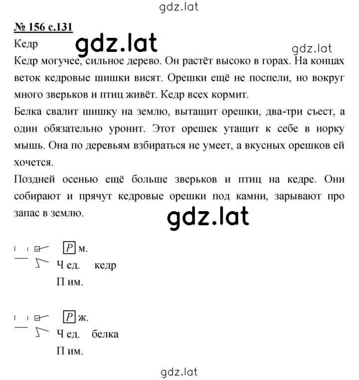 Решение задания № 156 — страница 1