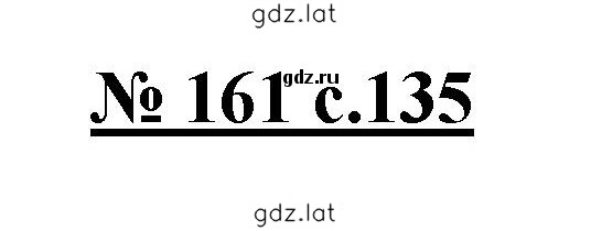 Решение задания № 161 — страница 1