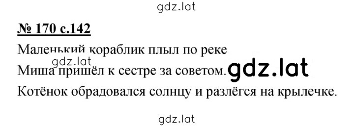 Решение задания № 170 — страница 1