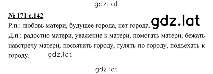 Решение задания № 171 — страница 1