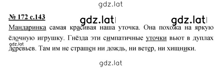 Решение задания № 172 — страница 1