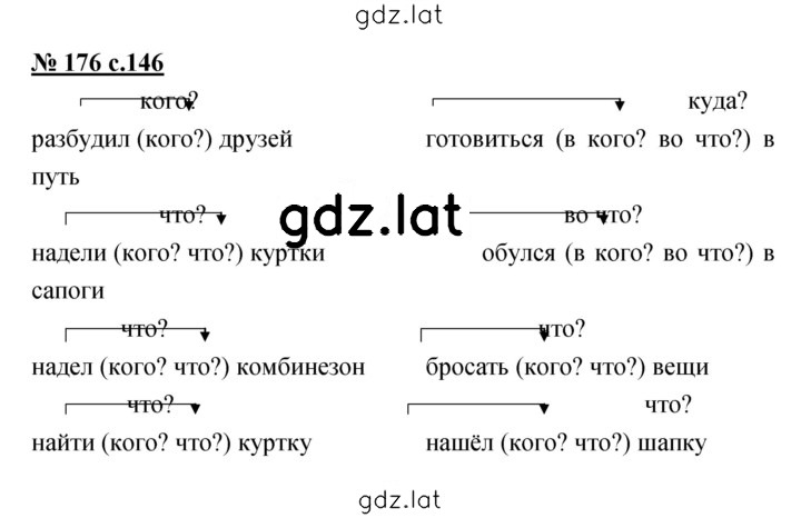 Решение задания № 176 — страница 1